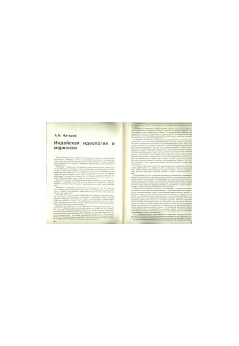 Индейская идеология и марксизм