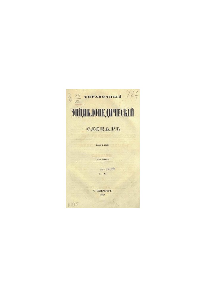 Reference encyclopedic dictionary. Volume 01