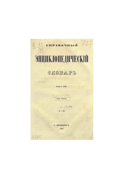 Reference encyclopedic dictionary. Volume 01