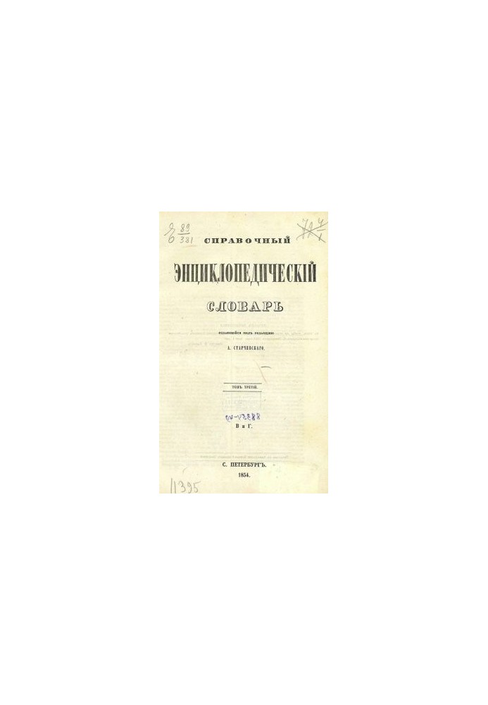 Reference encyclopedic dictionary. Volume 03