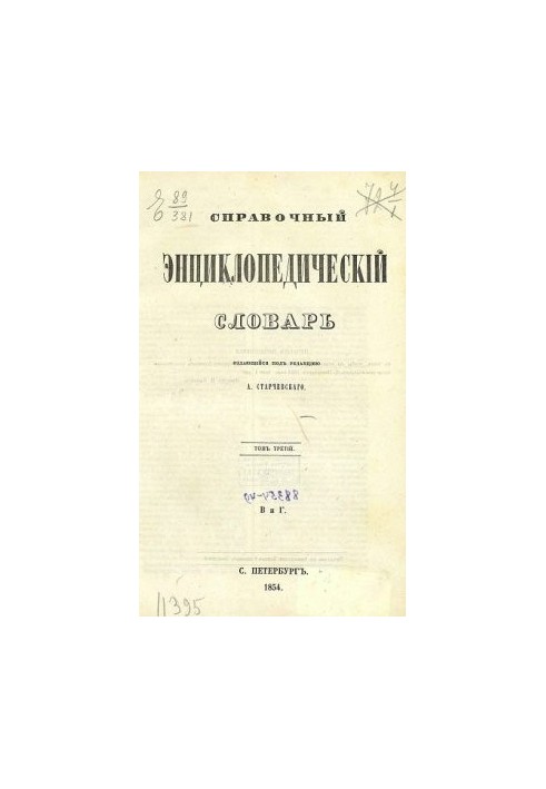 Reference encyclopedic dictionary. Volume 03