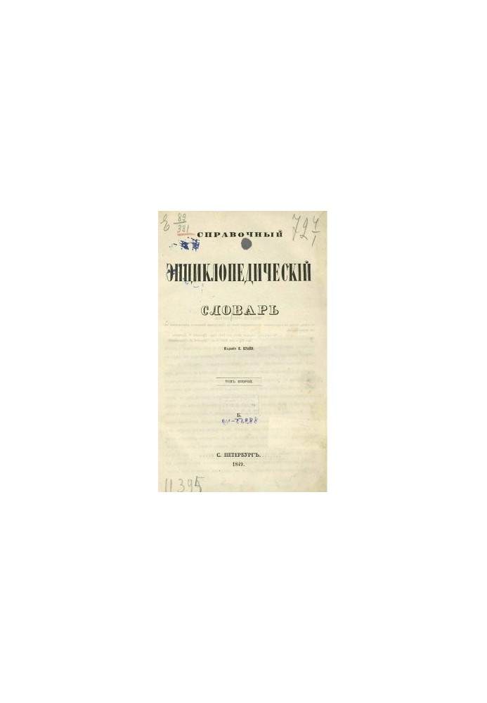 Reference encyclopedic dictionary. Volume 02