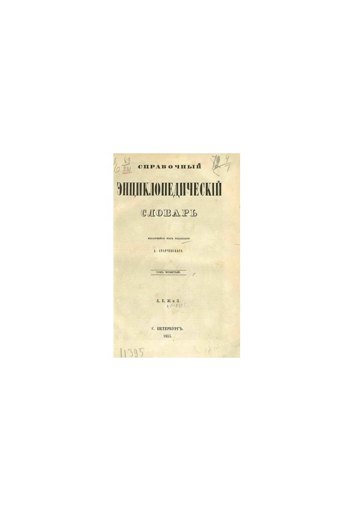 Reference encyclopedic dictionary. Volume 04
