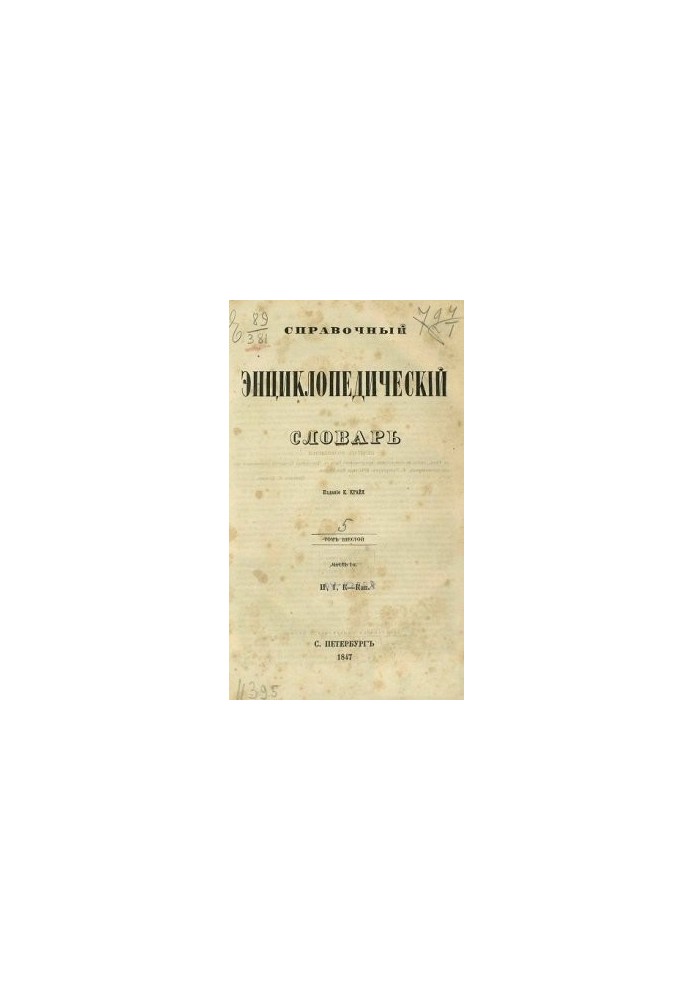 Reference encyclopedic dictionary. Volume 05