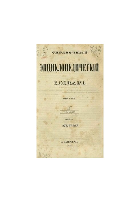 Reference encyclopedic dictionary. Volume 05