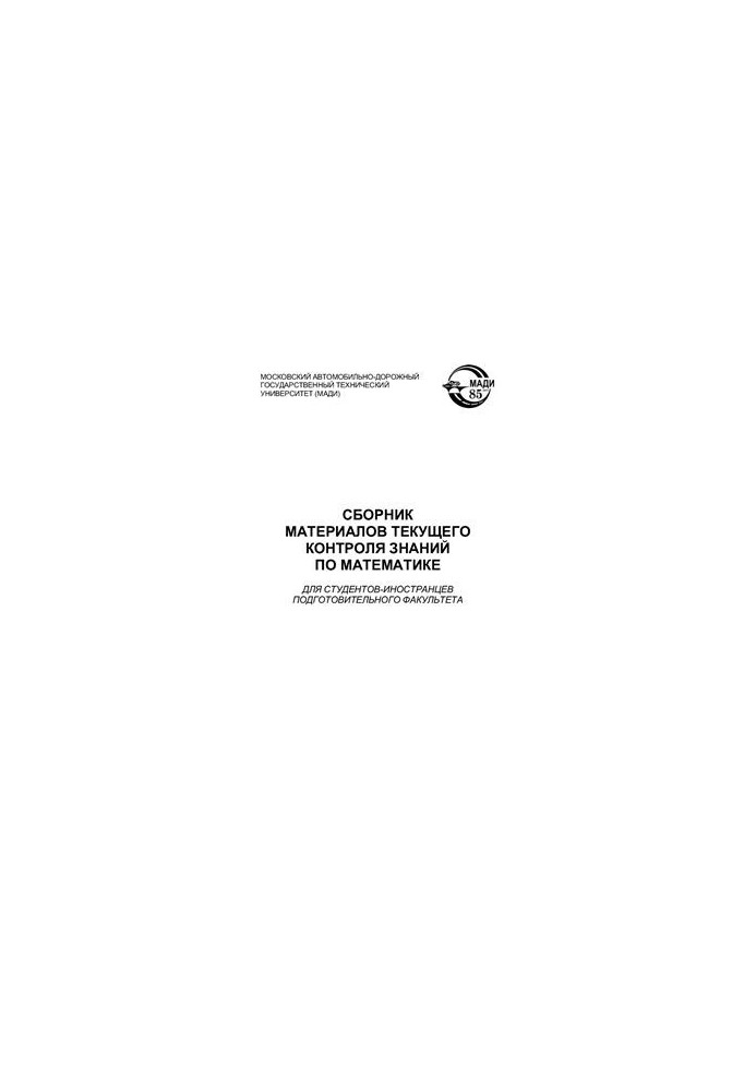 Collection of materials of current control of knowledge in mathematics