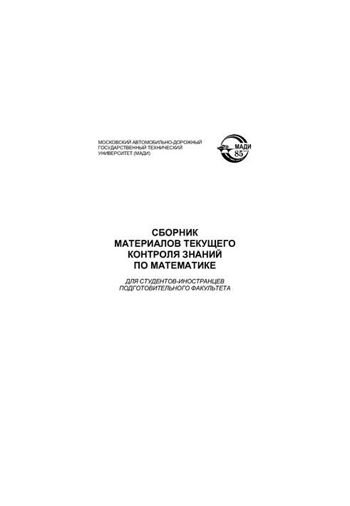 Collection of materials of current control of knowledge in mathematics