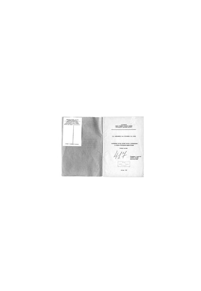 Modern methods of arc welding in automotive and road construction engineering
