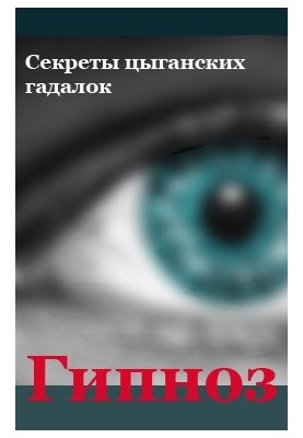 Secrets of Gypsy fortune-tellers