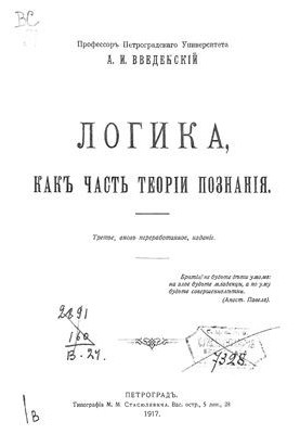 Логика как часть теории познания