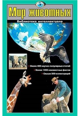 The World of Animals