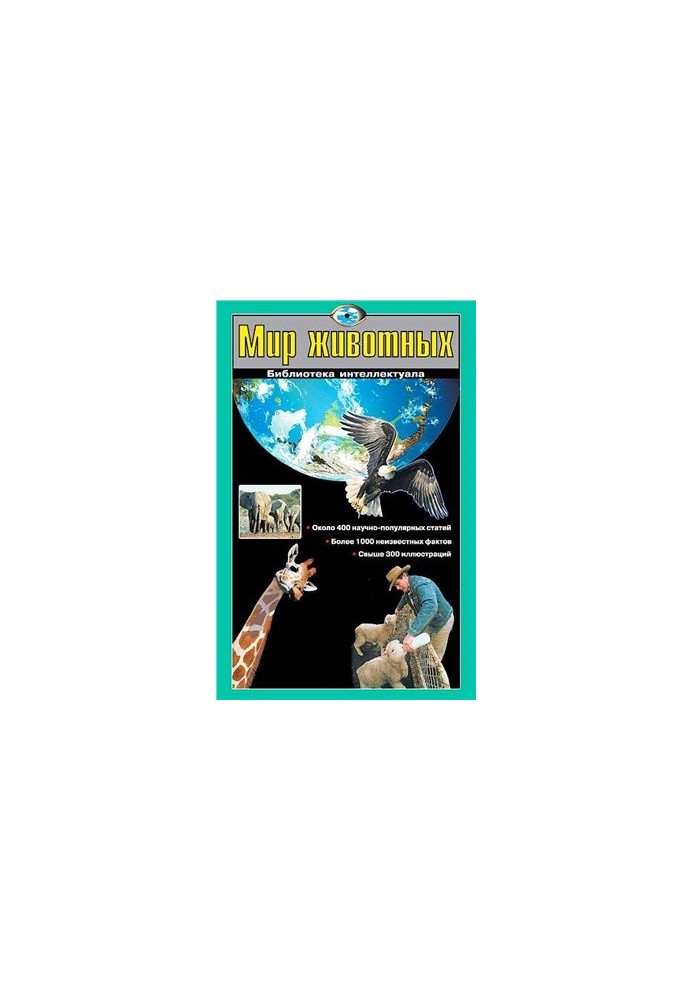 The World of Animals