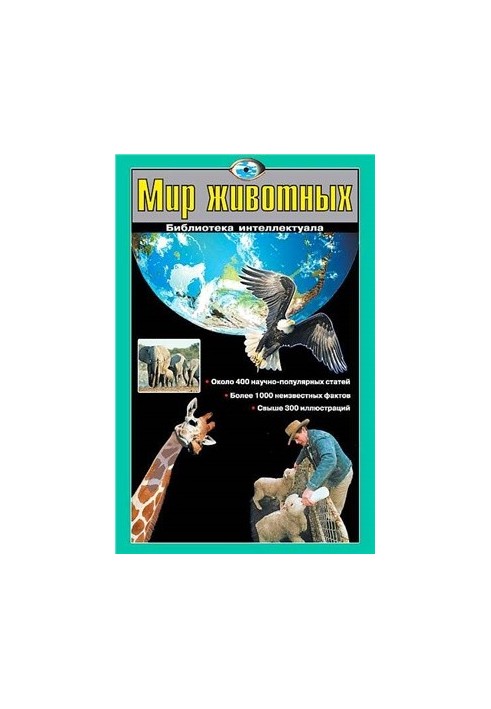 The World of Animals