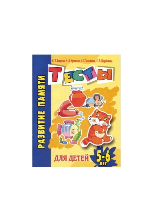 Memory development. Tests for children 5-6 years