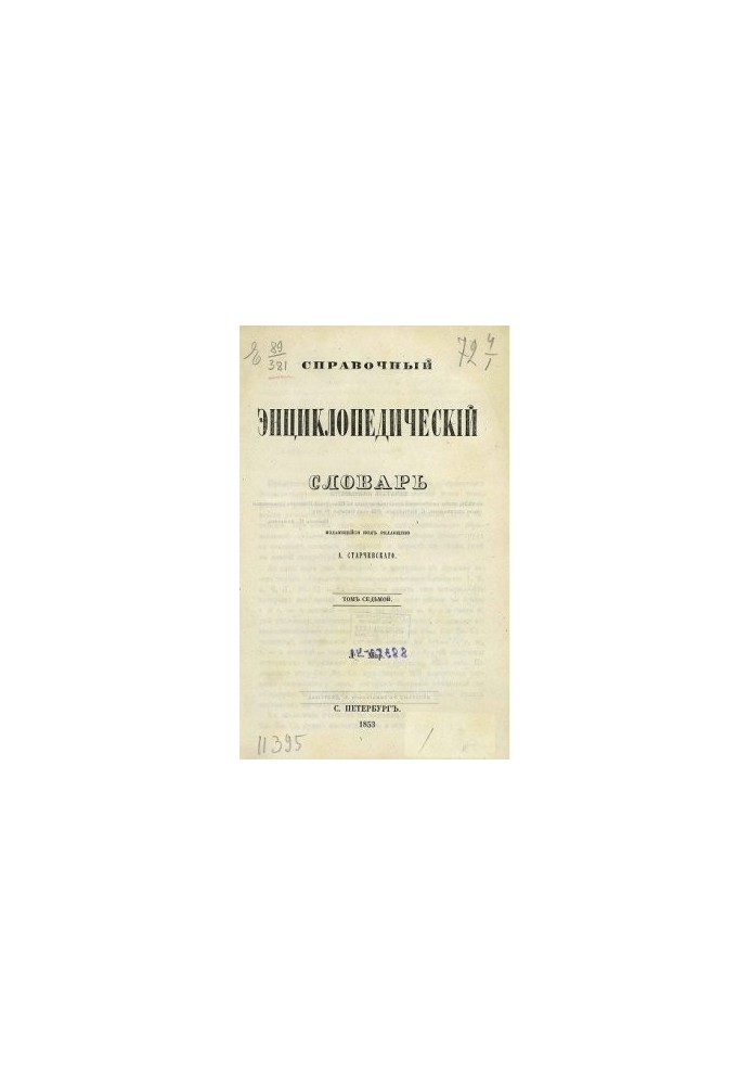 Reference encyclopedic dictionary. Volume 07