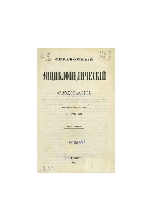 Reference encyclopedic dictionary. Volume 07
