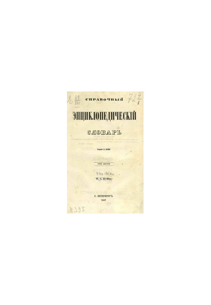 Reference encyclopedic dictionary. Volume 06
