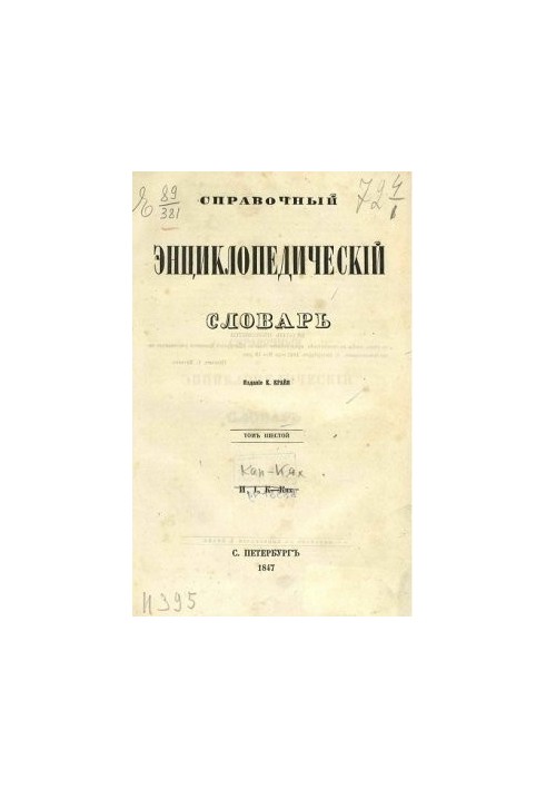 Reference encyclopedic dictionary. Volume 06
