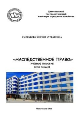 Спадкове право