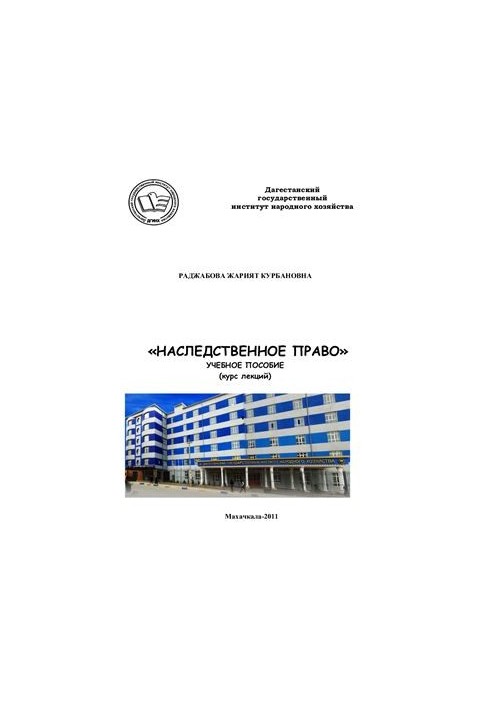 Спадкове право