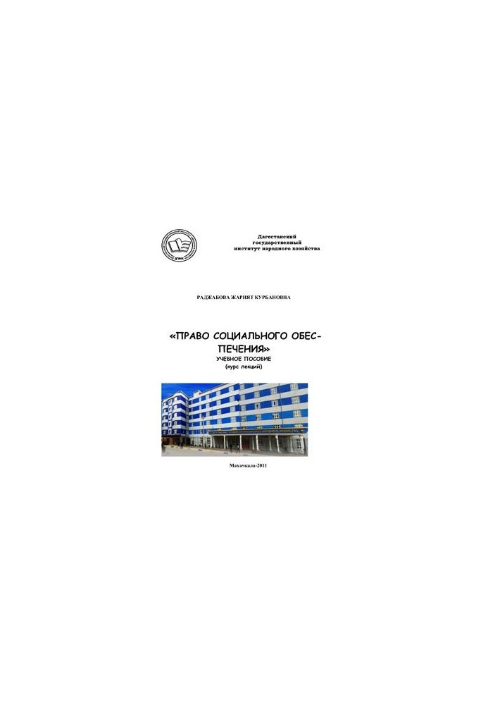 Право соціального забезпечення