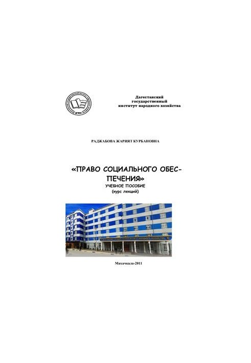 Право соціального забезпечення