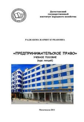 Підприємницьке право