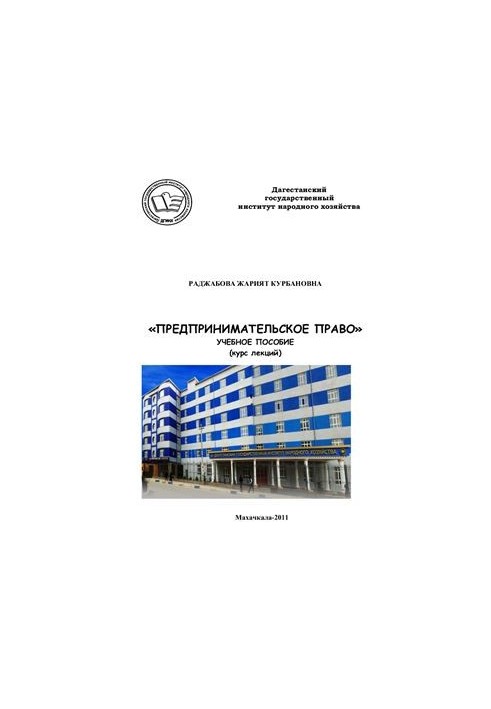 Підприємницьке право