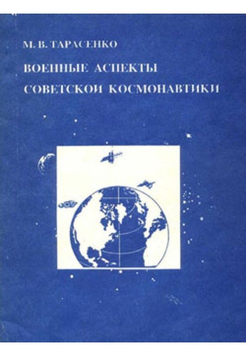 Військові аспекти радянської космонавтики