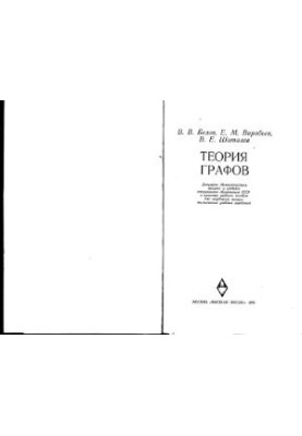 Теория графов