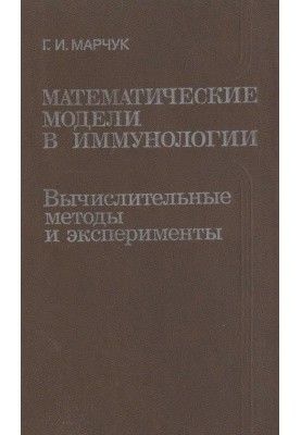 Mathematical models in immunology: computational methods and experiments