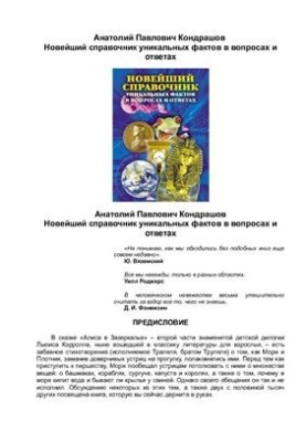 The latest directory of unique facts in questions and answers