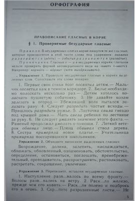Сборник упражнений по русскому языку для подготовительных отделений вузов