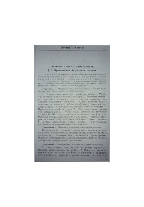 Сборник упражнений по русскому языку для подготовительных отделений вузов