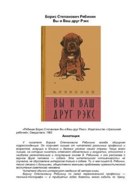 Вы и ваш друг Рэкс