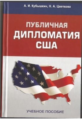 Громадська дипломатія США