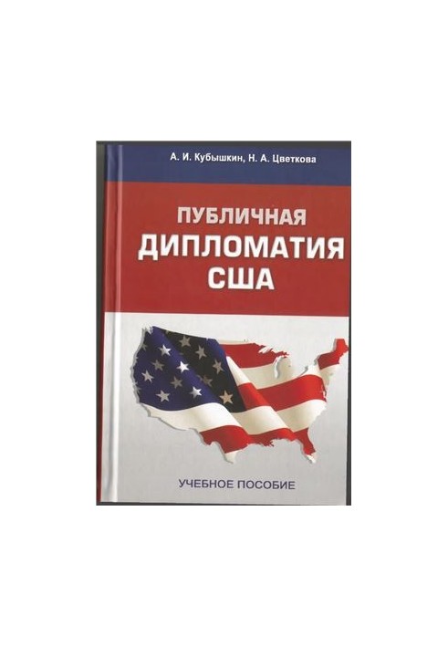 Громадська дипломатія США