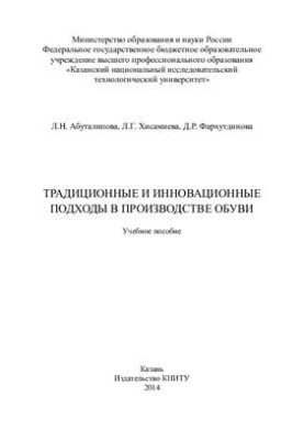 Традиционные и инновационные подходы в производстве обуви