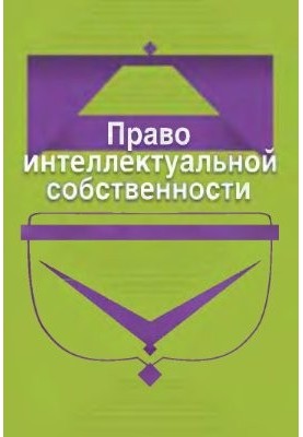 Intellectual Property Law