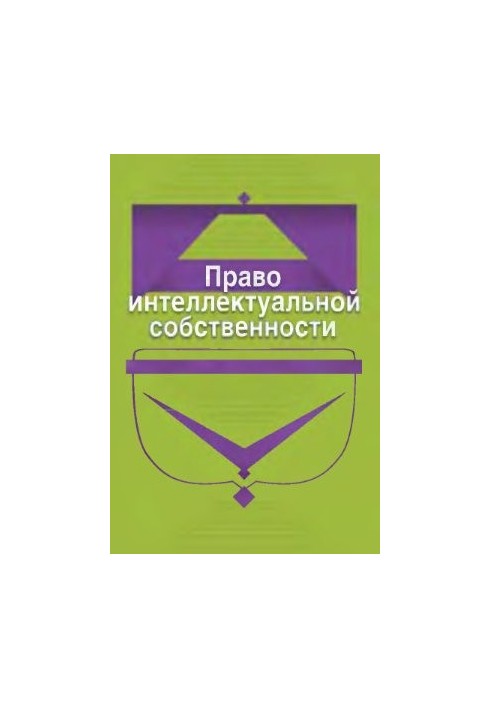 Intellectual Property Law