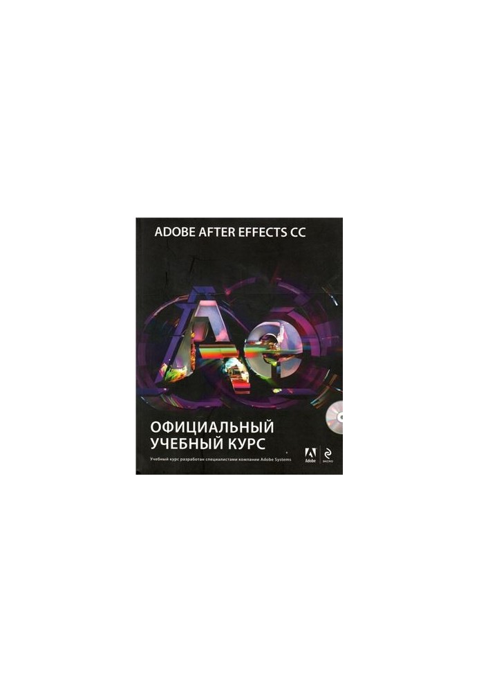 Adobe After Effects CC. Официальный учебный курс