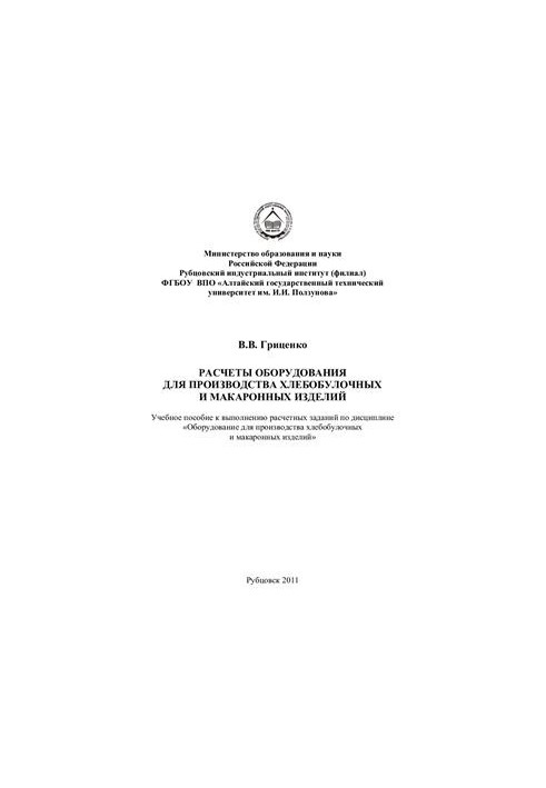 Розрахунки обладнання для виробництва хлібобулочних і макаронних виробів