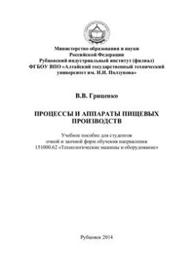 Processes and apparatuses of food production