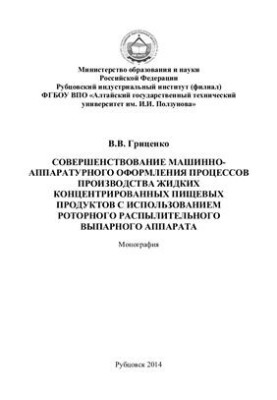 Improvement of machine and hardware design of processes of production of liquid concentrated food products with use