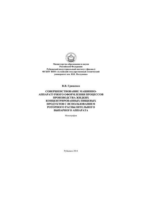 Improvement of machine and hardware design of processes of production of liquid concentrated food products with use