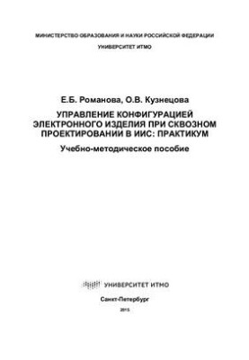 Managing the configuration of an electronic product for end-to-end design in IIS: workshop