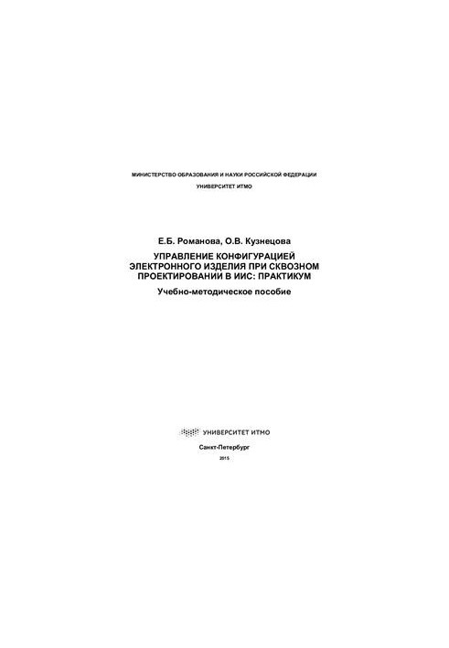 Managing the configuration of an electronic product for end-to-end design in IIS: workshop