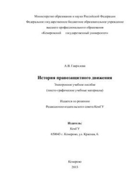 History of the human rights movement