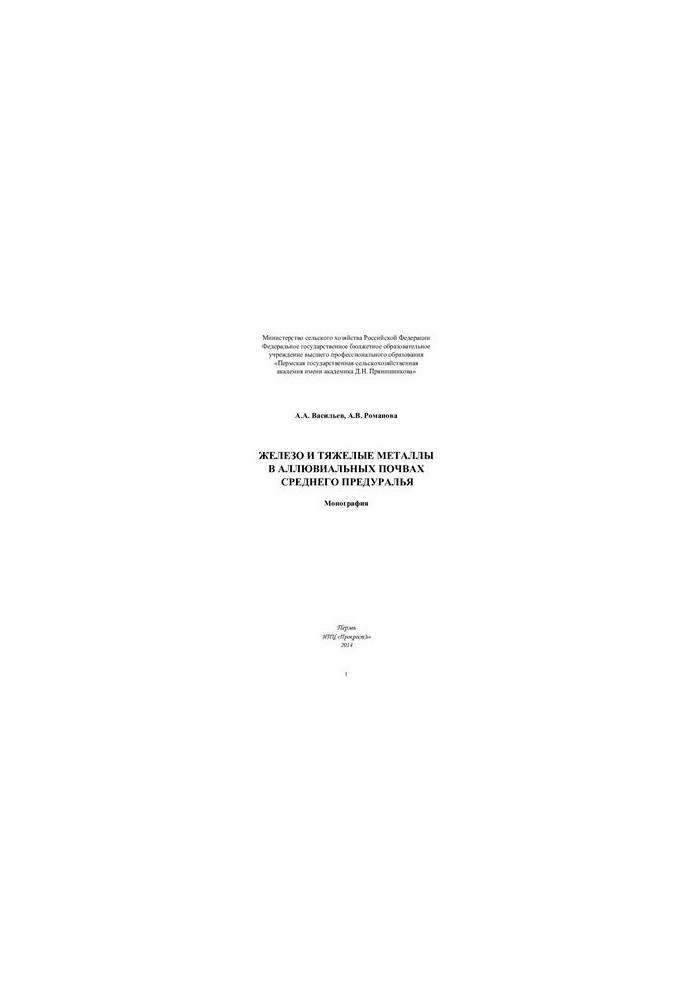 Iron and heavy metals in the alluvial soils of the Middle Pre-Ural