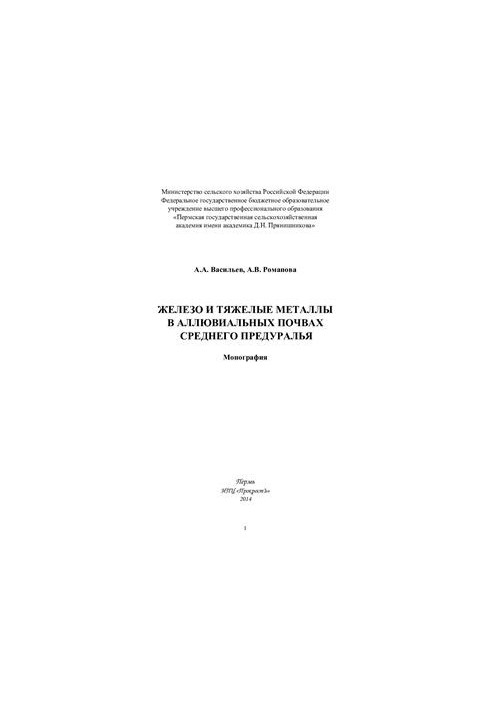 Iron and heavy metals in the alluvial soils of the Middle Pre-Ural